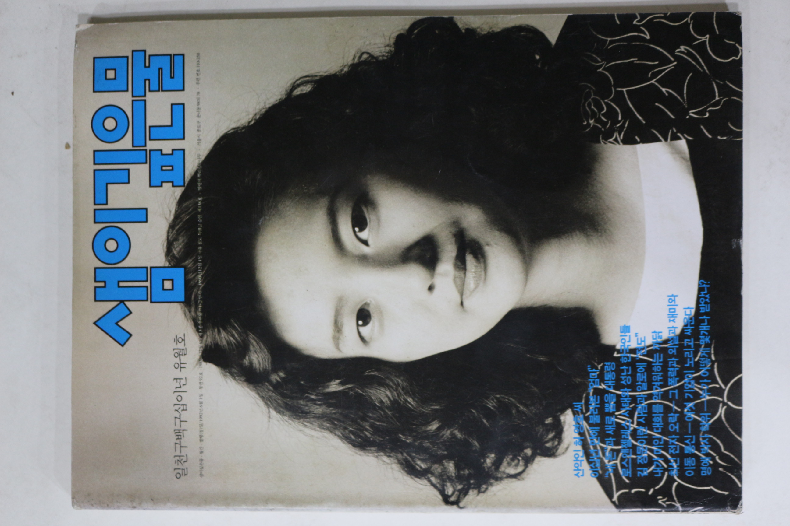 1992년 샘이깊은물 6월호