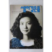 1992년 샘이깊은물 6월호