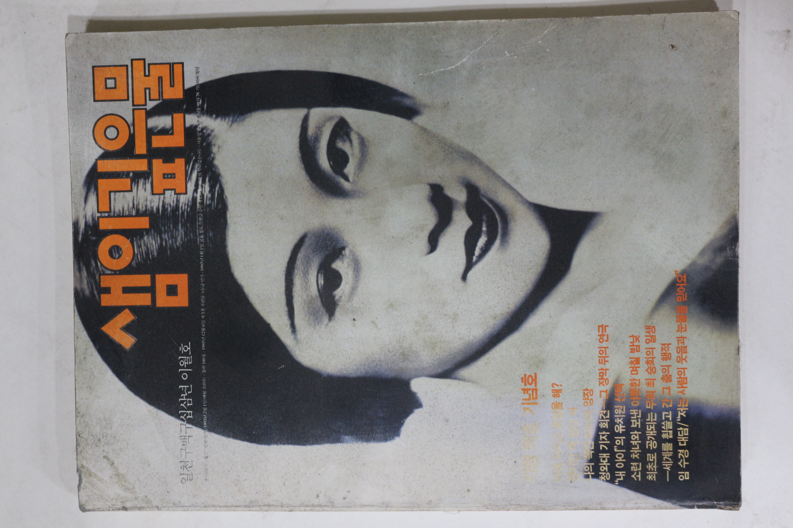 1993년 샘이깊은물 2월호