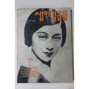 1993년 샘이깊은물 2월호