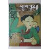 1992년 샘이깊은물 11월호