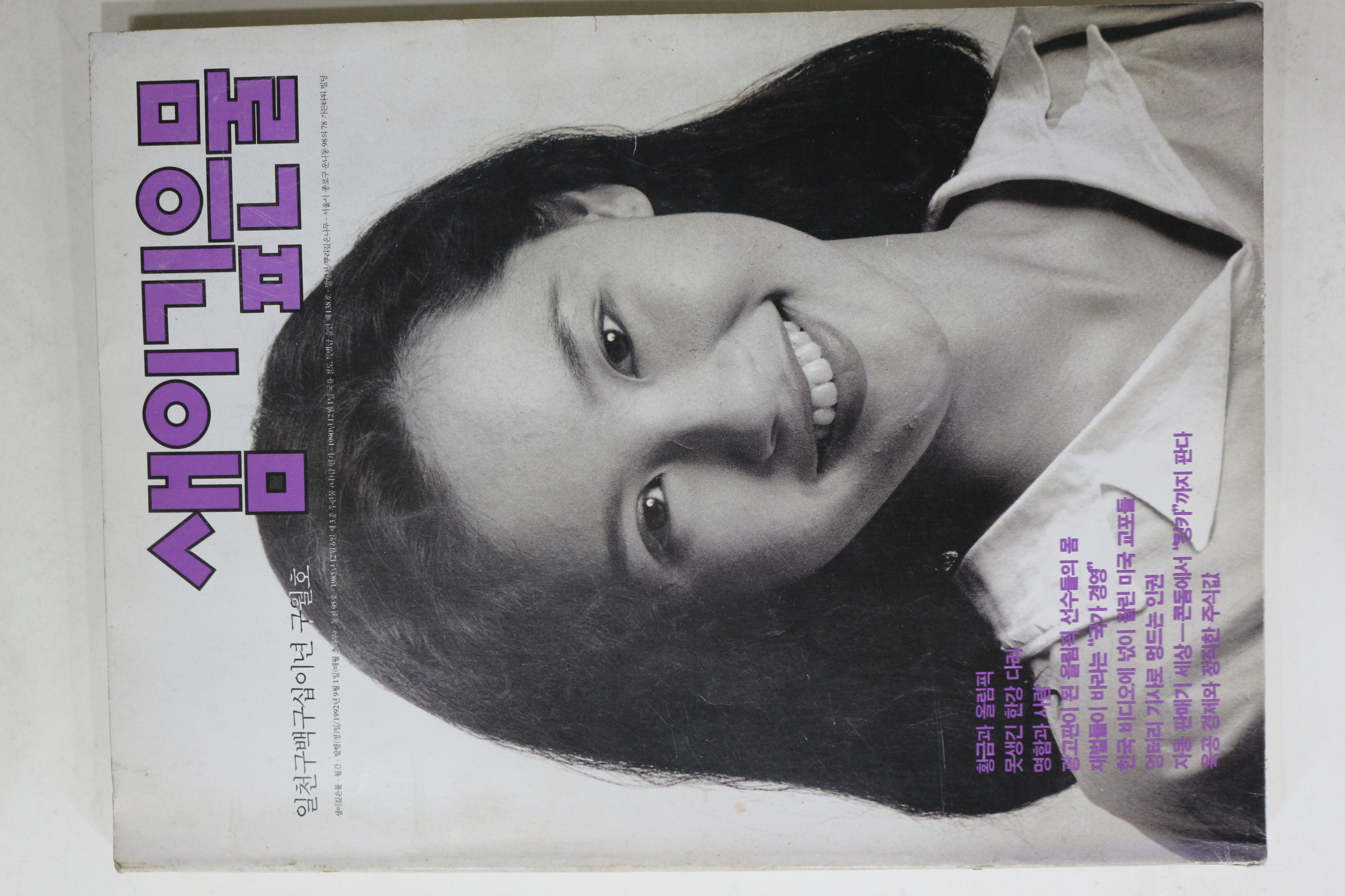 1992년 샘이깊은물 9월호
