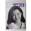 1992년 샘이깊은물 9월호