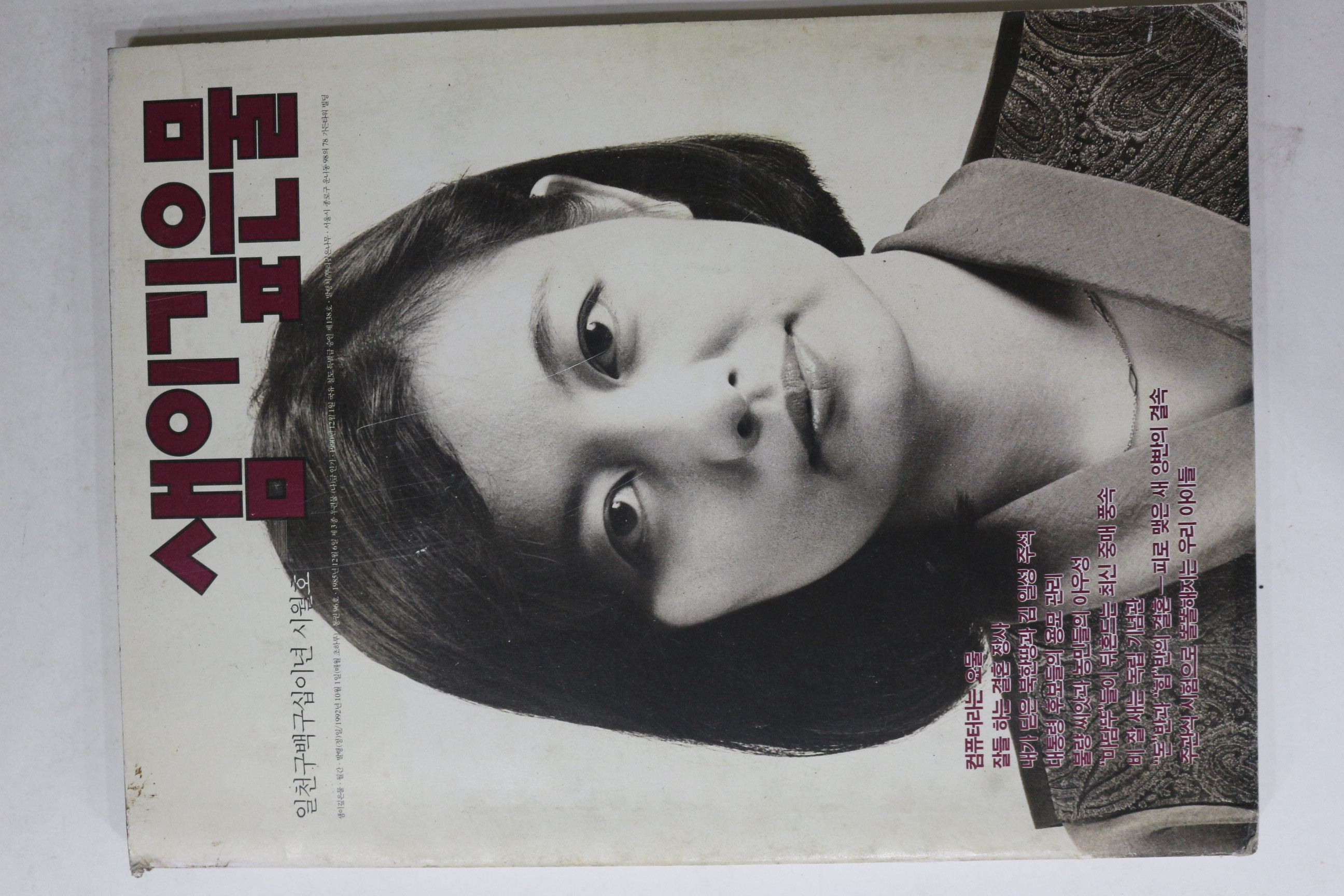 1992년 샘이깊은물 4월호