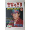 1997년 한방과 건강 6월호