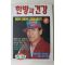1997년 한방과 건강 6월호