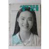 1992년 샘이깊은물 7월호