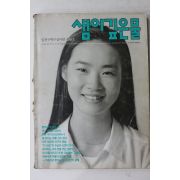1992년 샘이깊은물 7월호