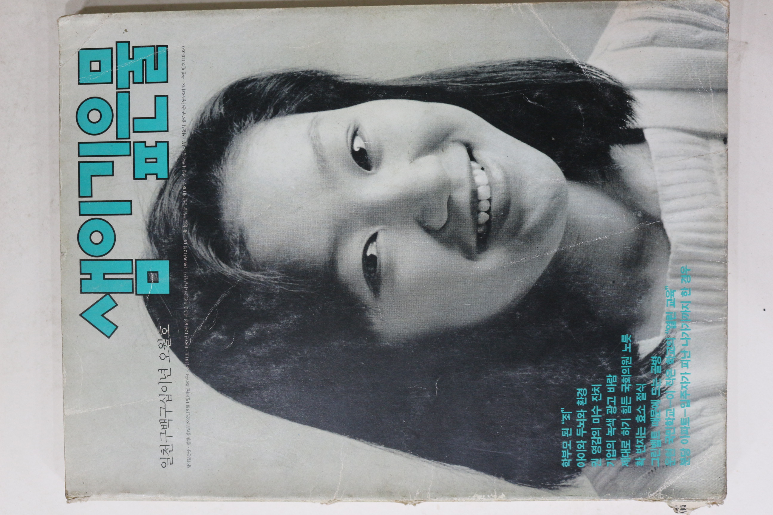 1992년 샘이깊은물 5월호