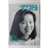 1992년 샘이깊은물 5월호