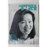 1992년 샘이깊은물 5월호