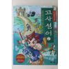 2010년 만화 마법천자문 고사성어 2