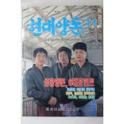 1994년 현대양돈 11월호