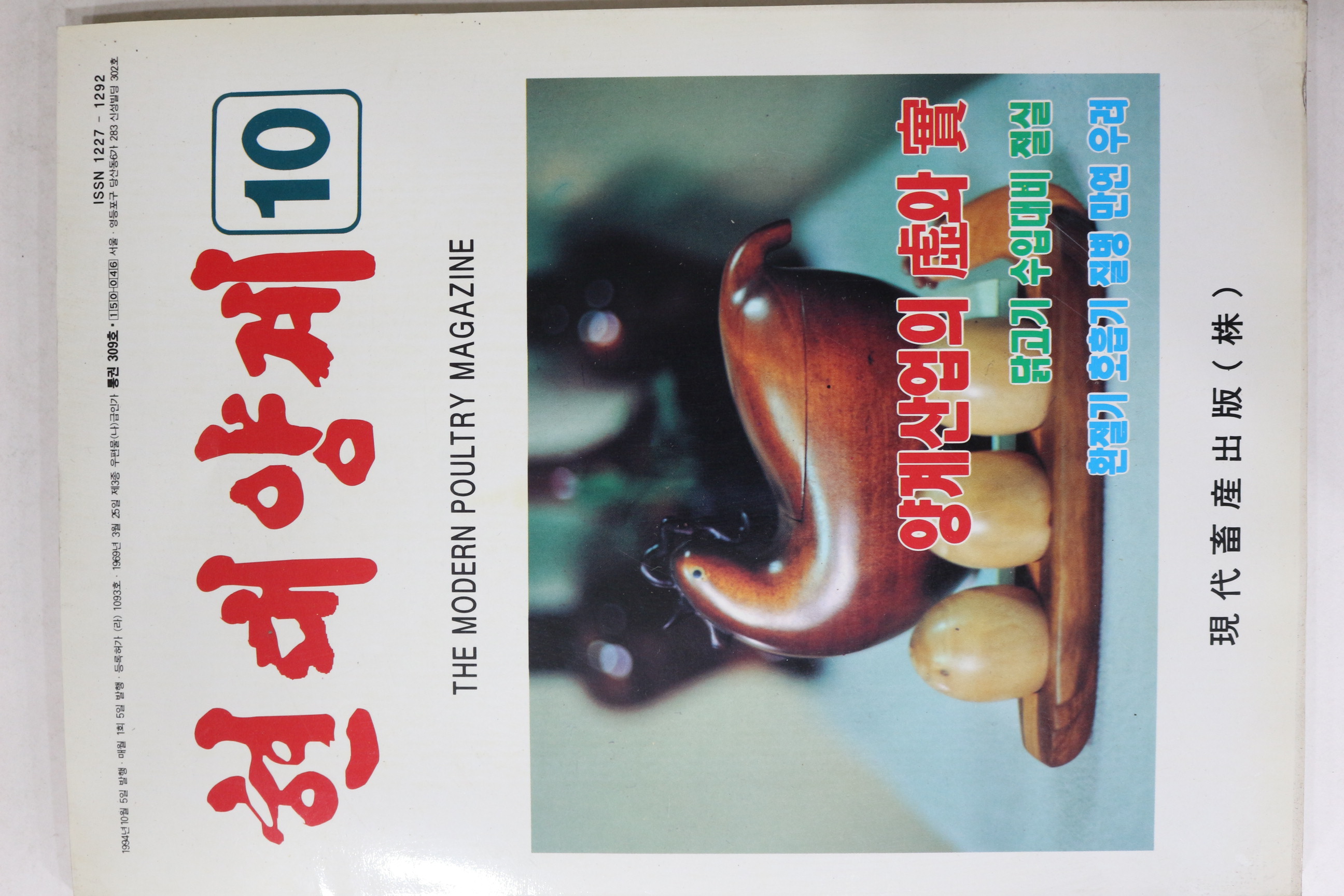 1994년 현대양계 10월호