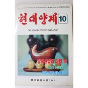 1994년 현대양계 10월호