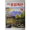 1994년 월간 종합축산 9월호