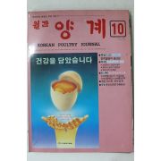 1994년 월간 양계 10월호