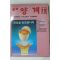 1994년 월간 양계 10월호