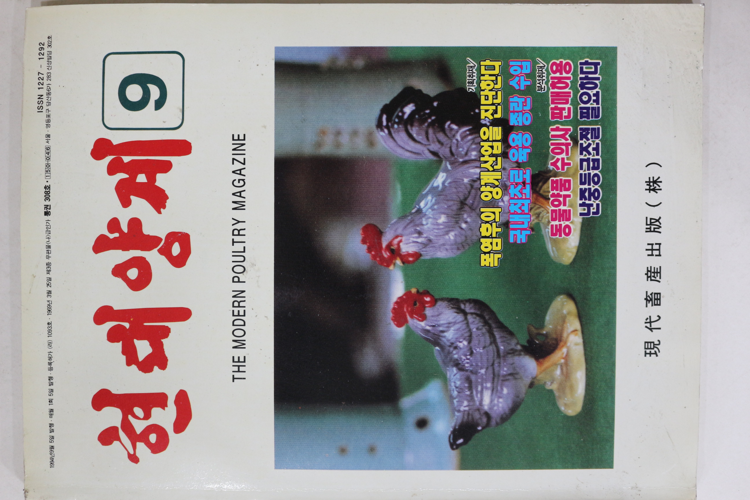 1994년 현대양계 9월호