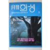 1994년 월간 한성 9월호
