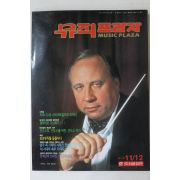1990년 뮤직프라자 11,12월호
