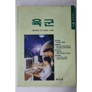 1994년 육군본부 육군 제212호