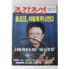 1996년 주간조선 3월7일자