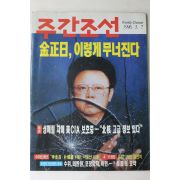 1996년 주간조선 3월7일자