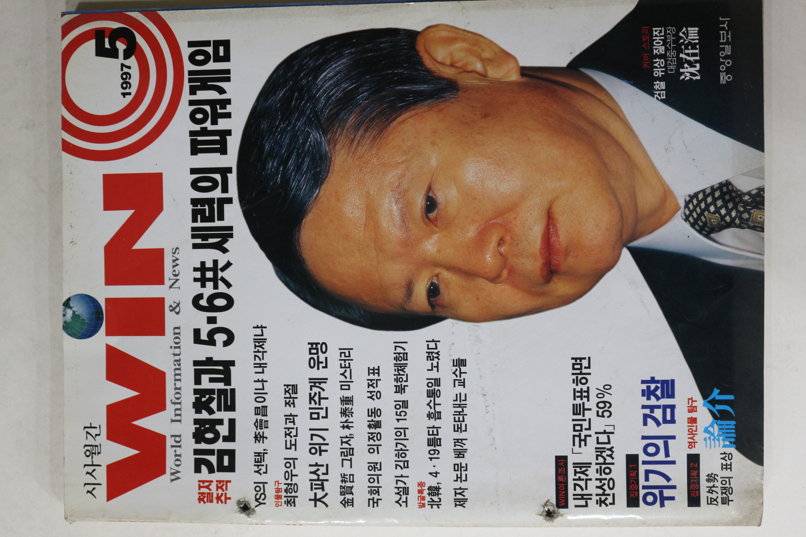 1997년 시사월간 윈 5월호