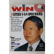 1997년 시사월간 윈 5월호