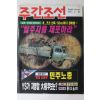 1997년 주간조선 1월16일자