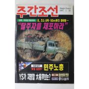 1997년 주간조선 1월16일자