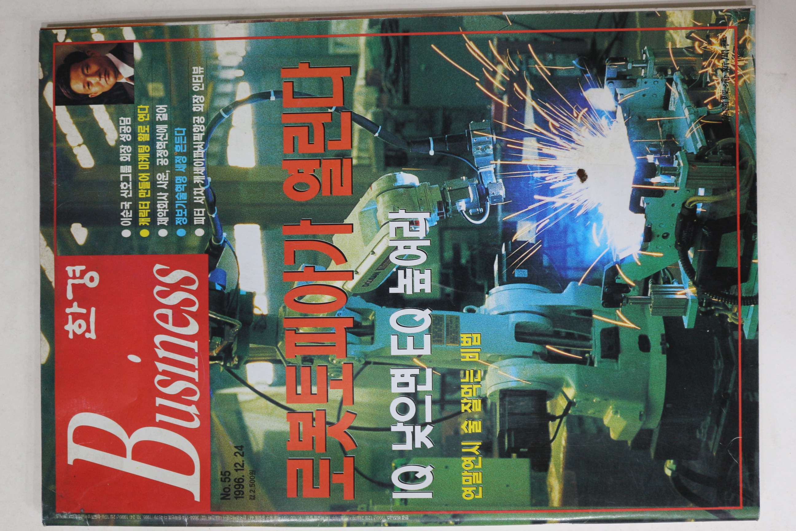 1996년 한경비즈니스 12월24일자