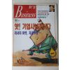 1996년 한경비즈니스 11월12일자