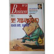 1996년 한경비즈니스 11월12일자