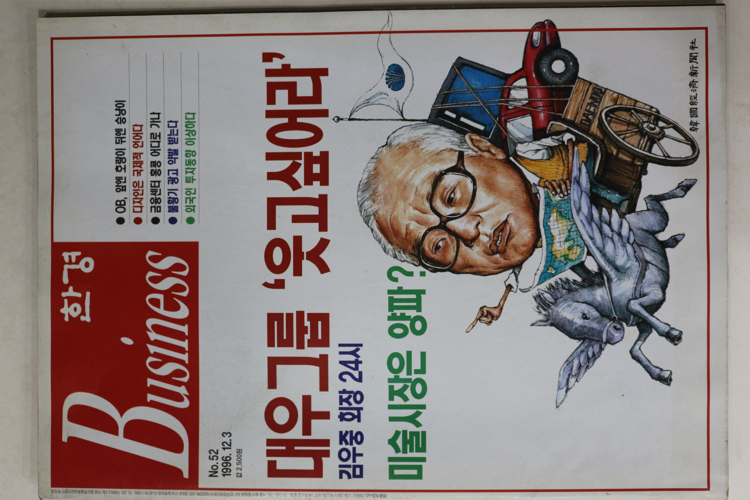 1996년 한경비즈니스 12월3일자