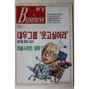 1996년 한경비즈니스 12월3일자