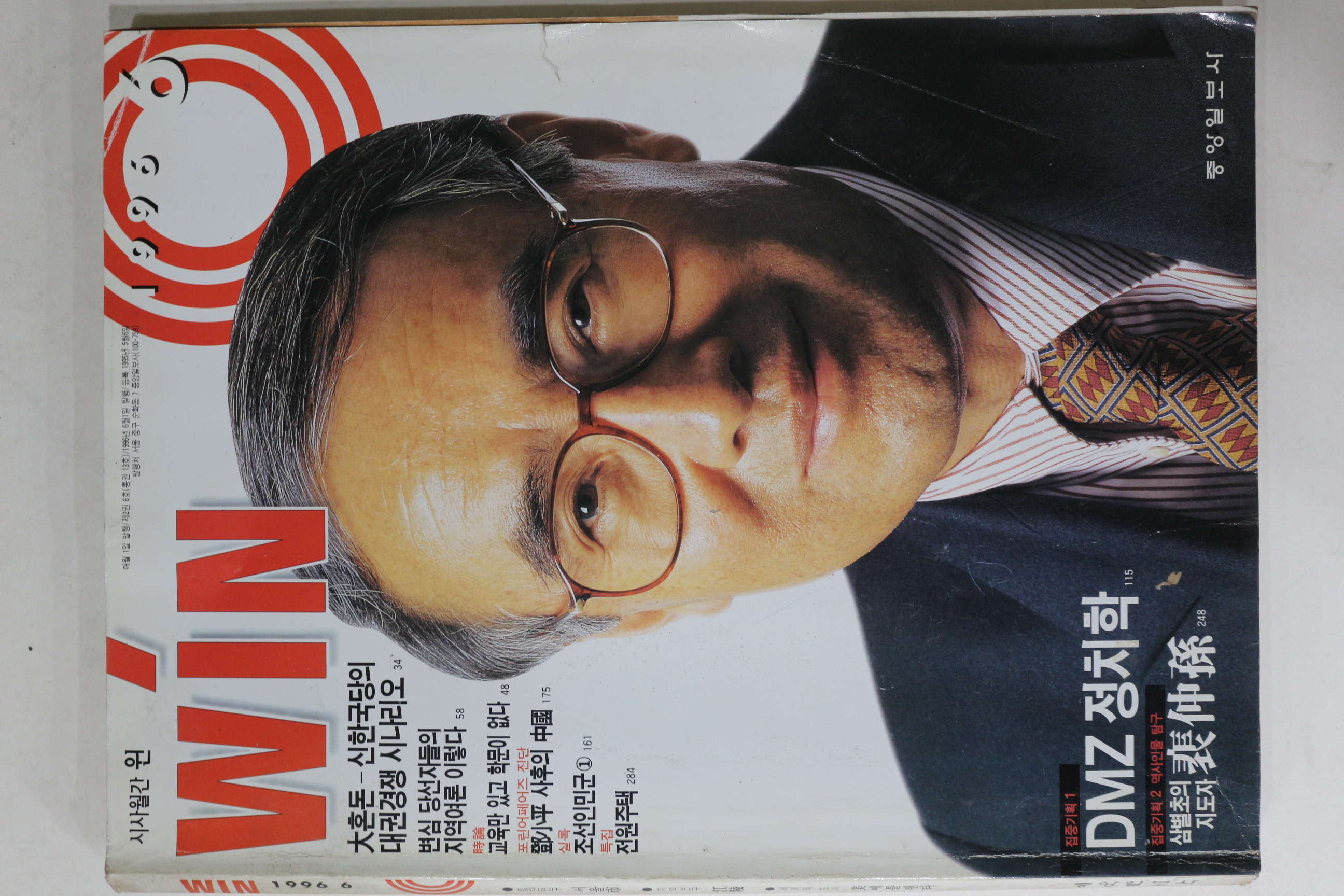 1996년 시사월간 윈 6월호
