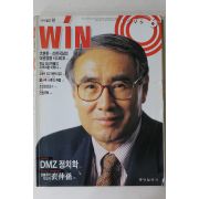 1996년 시사월간 윈 6월호