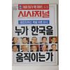 1994년 시사저널 10월27일자