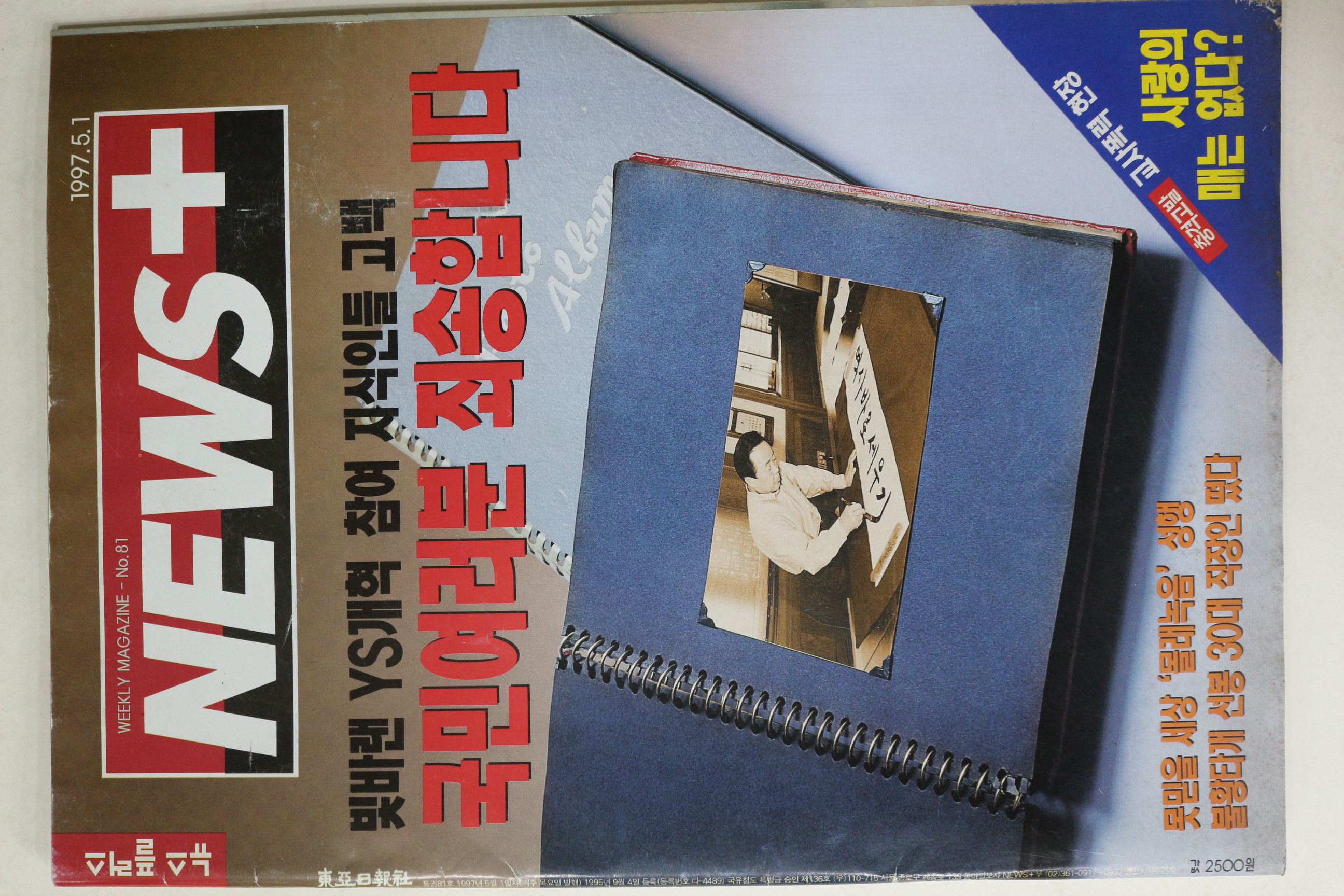 1997년 뉴스플러스 5월1일자