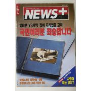 1997년 뉴스플러스 5월1일자