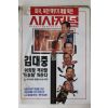 1997년 시사저널 8월7일자