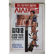1997년 시사저널 8월7일자