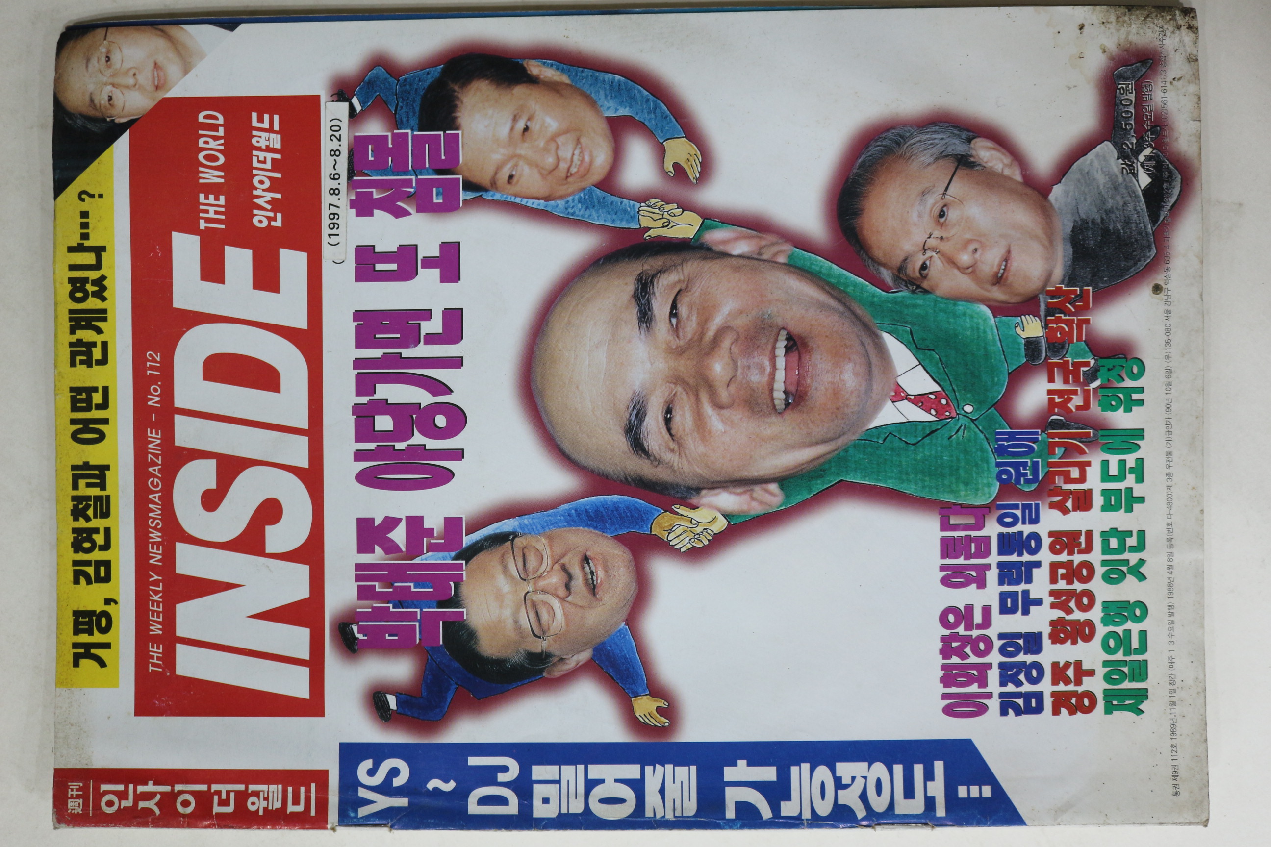 1997년 인사이더월드 8월6일자