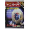 1996년 뉴스메이커 8월1일자