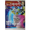 1996년 뉴스메이커 8월15일자