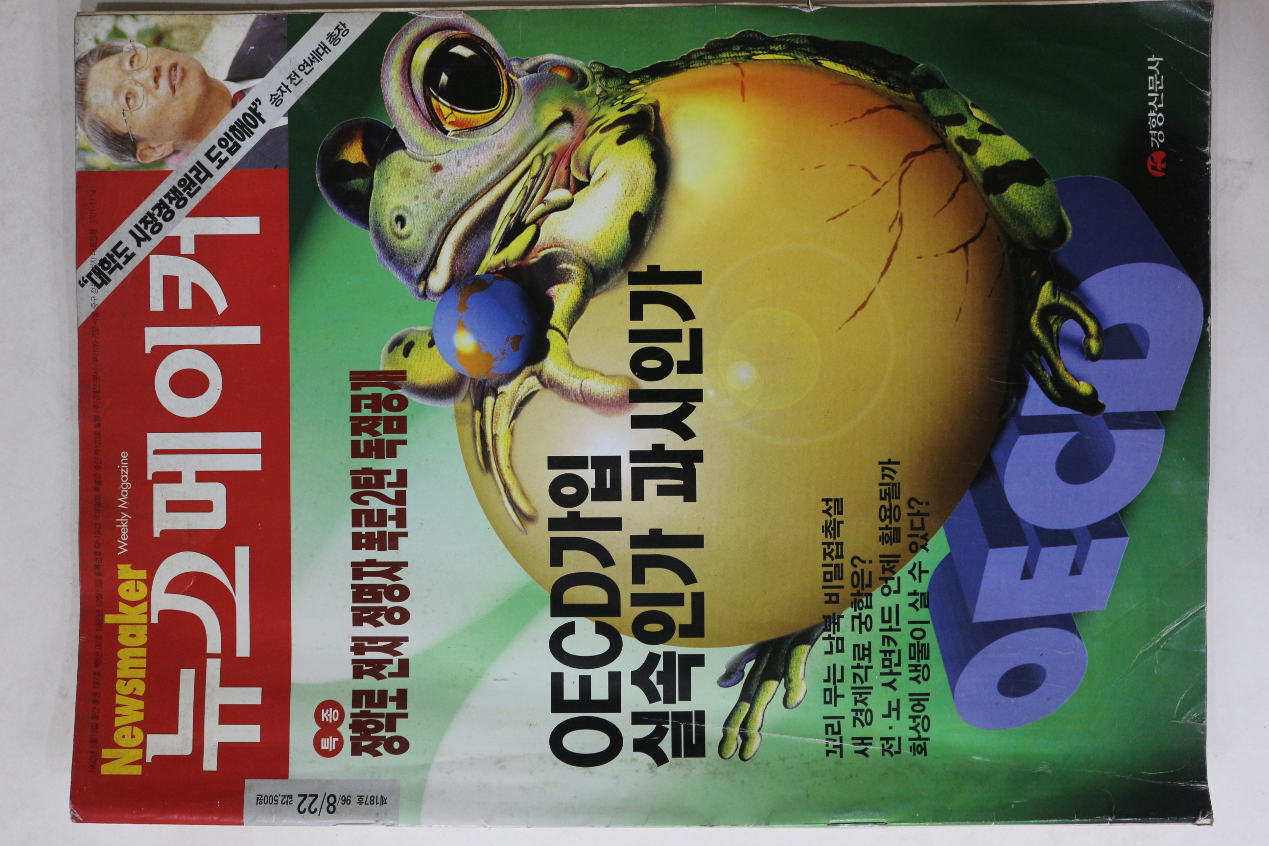 1996년 뉴스메이커 8월22일자