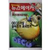 1996년 뉴스메이커 8월22일자