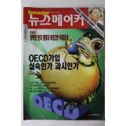 1996년 뉴스메이커 8월22일자